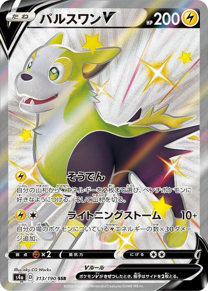 Boltund V (Shiny Secret Rare)