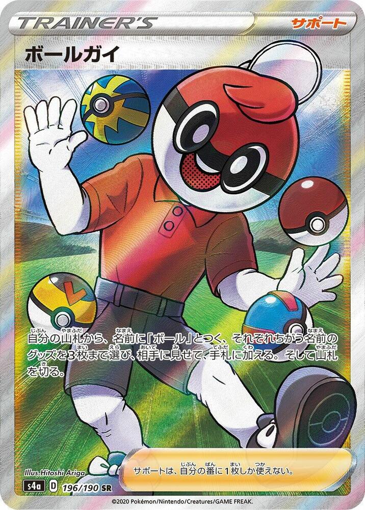 Ball Guy (196)