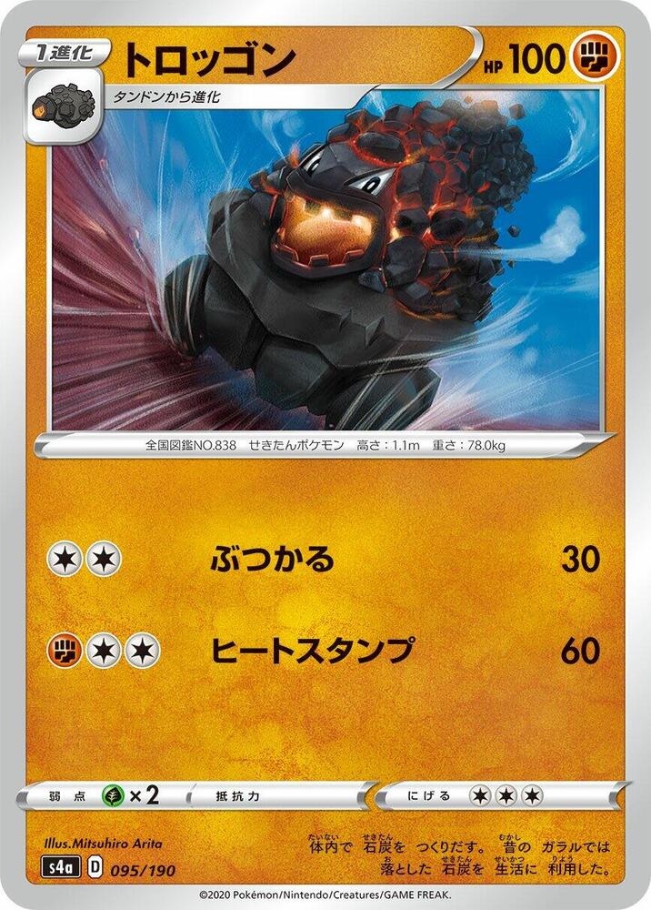 Carkol (95) — Japanese Shiny Star V