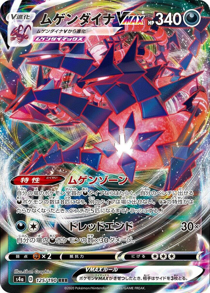 Eternatus VMAX (Triple Rare)