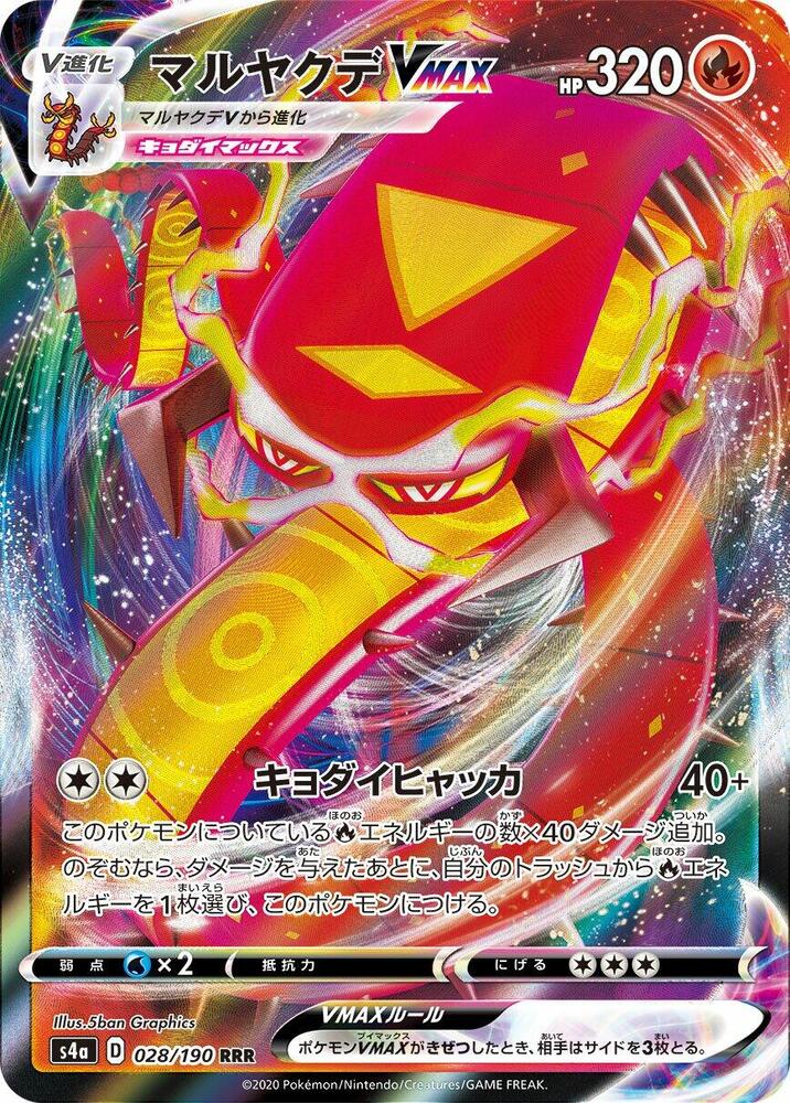 Centiskorch VMAX (Triple Rare)
