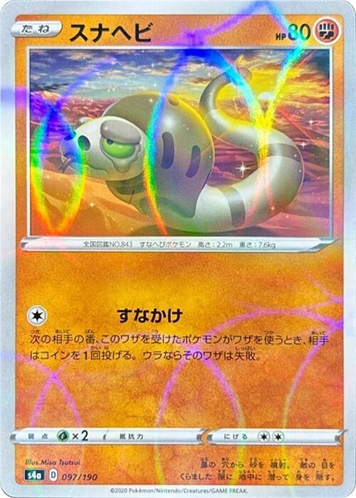 Silicobra (Mirror Holofoil)