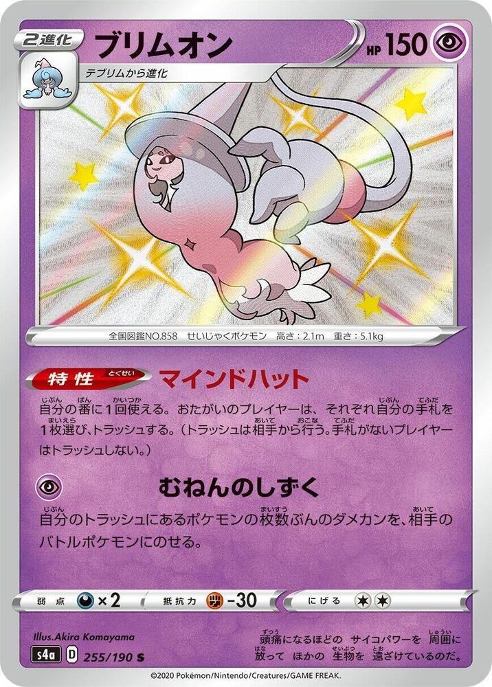 Hatterene (255)