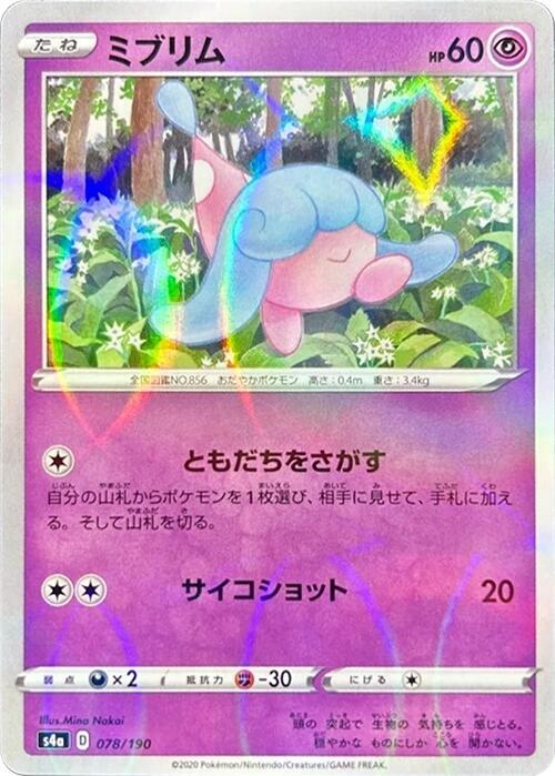 Hatenna (Mirror Holofoil) — Japanese Shiny Star V