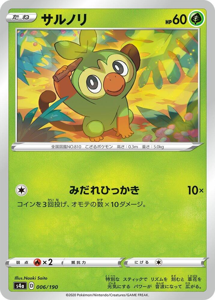 Grookey (6) — Japanese Shiny Star V