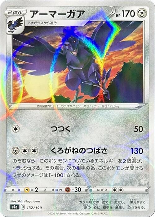 Corviknight (Mirror Holofoil) — Japanese Shiny Star V
