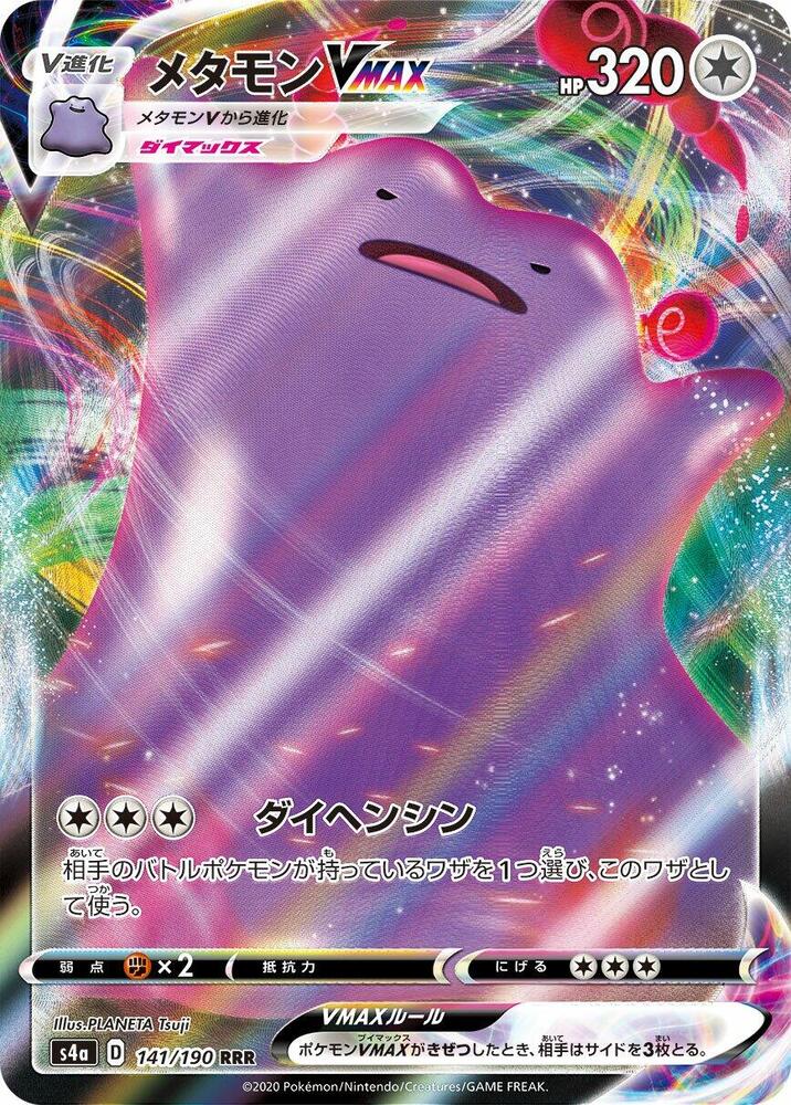 Ditto VMAX (Triple Rare) — Japanese Shiny Star V