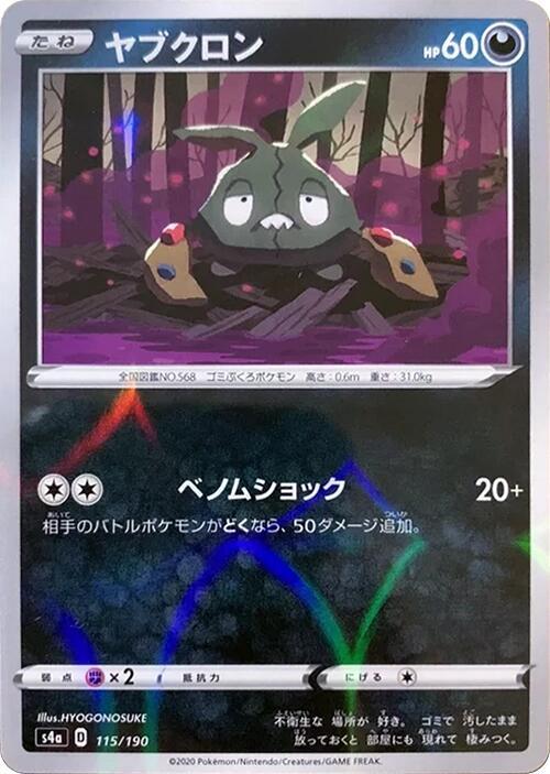 Trubbish (Mirror Holofoil) — Japanese Shiny Star V