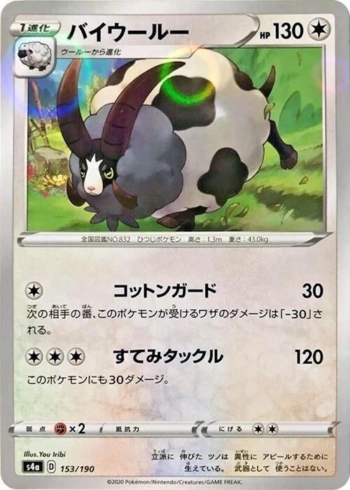 Dubwool (Mirror Holofoil) — Japanese Shiny Star V
