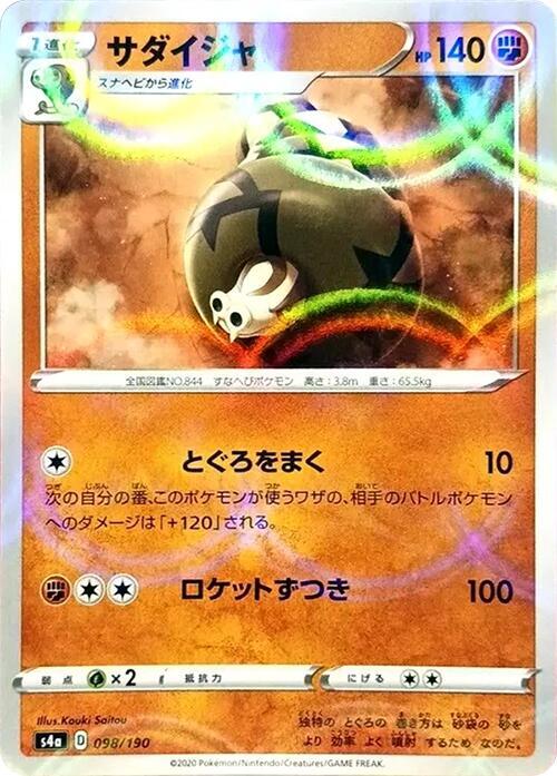 Sandaconda (Mirror Holofoil) — Japanese Shiny Star V