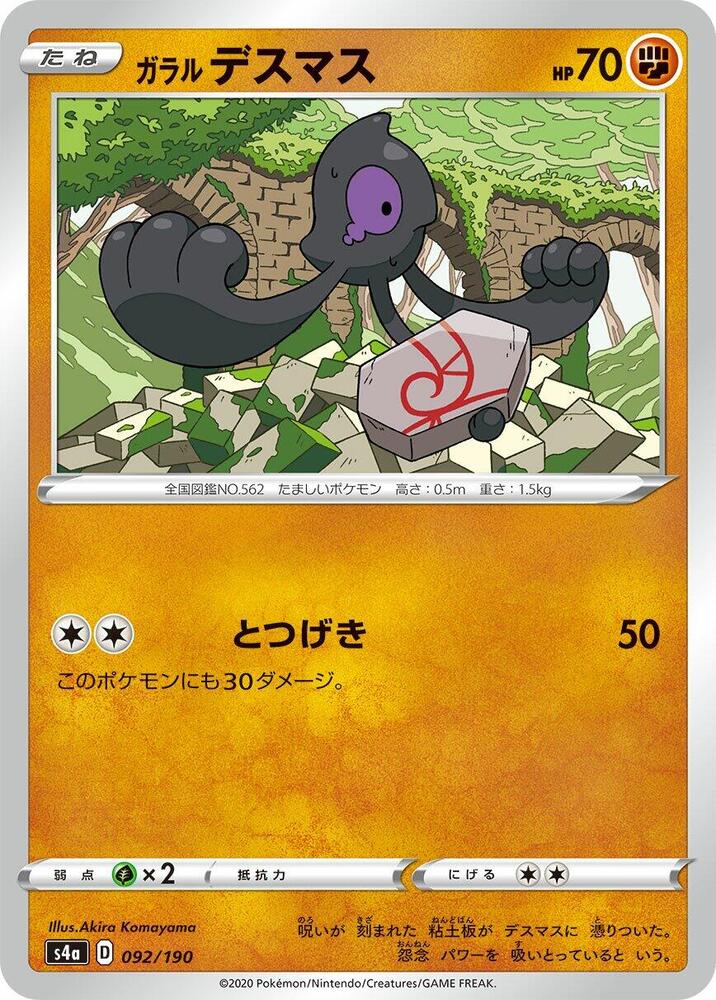 Galarian Yamask (92)
