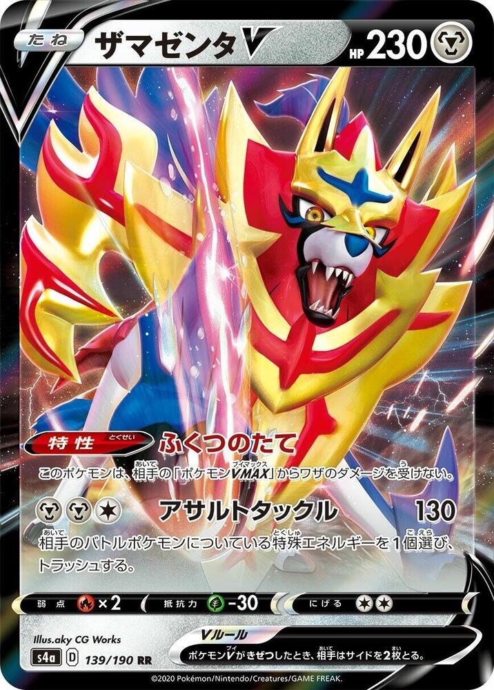 Zamazenta V (Double Rare)