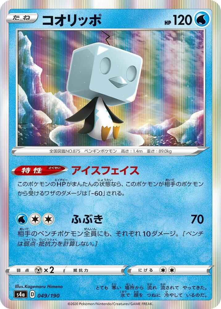Eiscue (49) — Japanese Shiny Star V