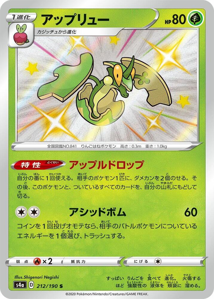 Flapple (212) — Japanese Shiny Star V