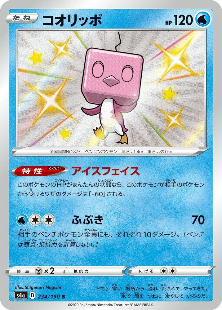 Eiscue (234) — Japanese Shiny Star V