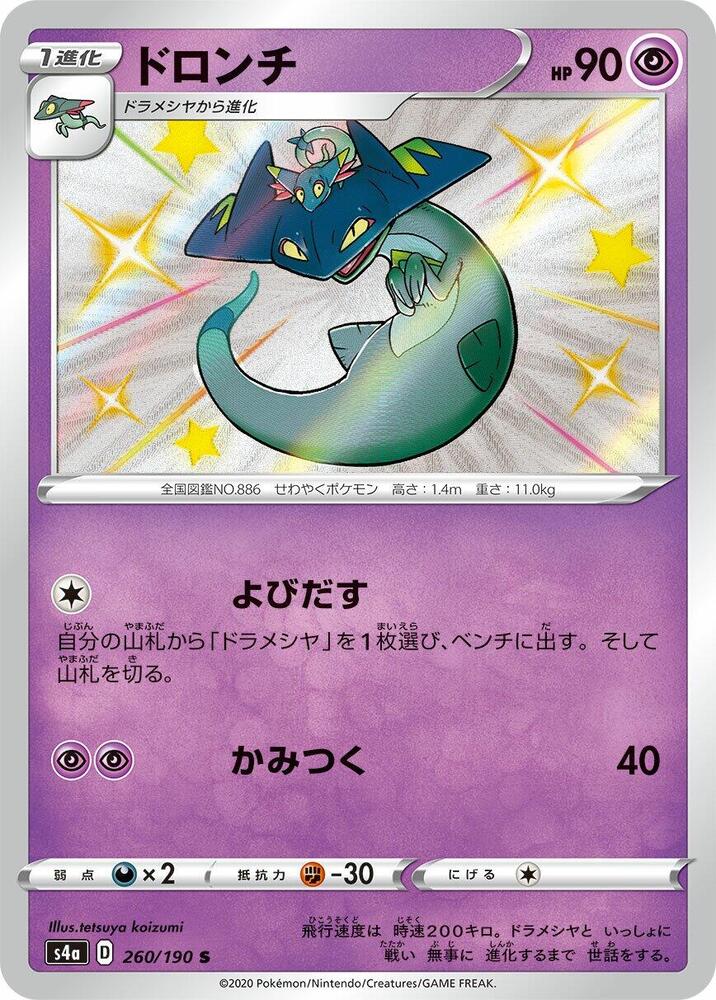 Drakloak (260) — Japanese Shiny Star V