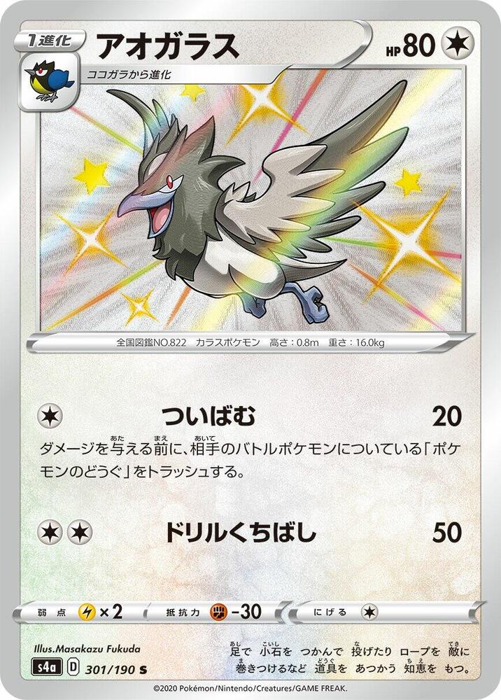 Corvisquire (301) — Japanese Shiny Star V