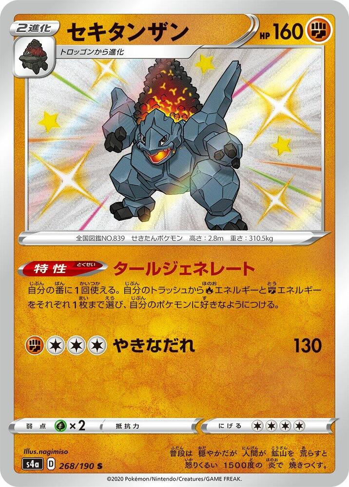 Coalossal (268) — Japanese Shiny Star V