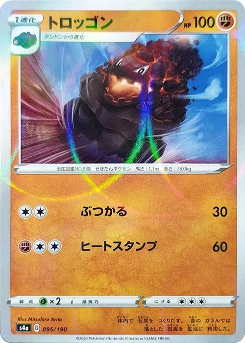Carkol (Mirror Holofoil) — Japanese Shiny Star V