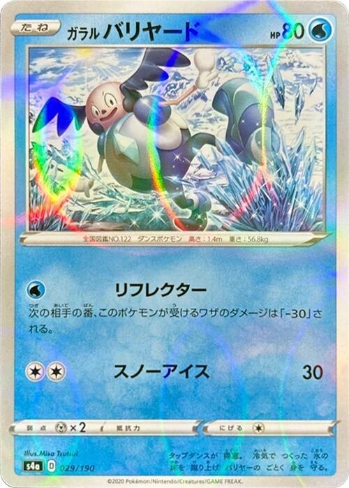 Galarian Mr Mime (Mirror Holofoil) — Japanese Shiny Star V