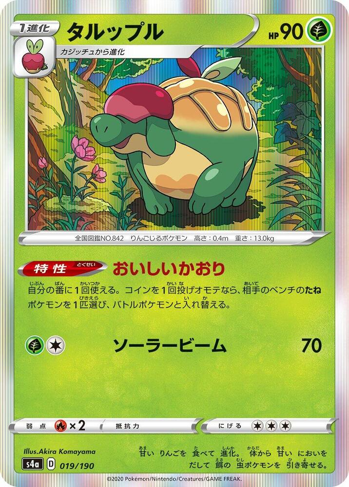 Appletun (19) — Japanese Shiny Star V