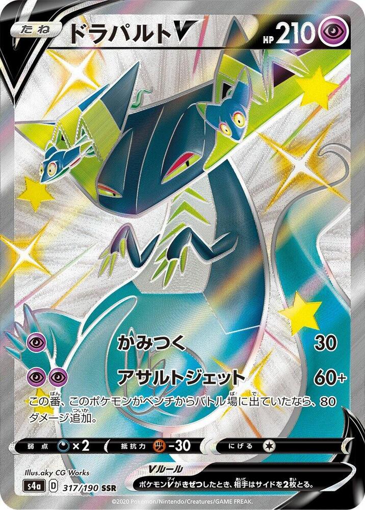 Dragapult V (Shiny Secret Rare)