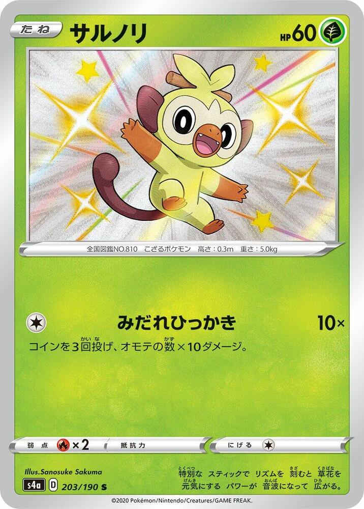 Grookey (203) — Japanese Shiny Star V