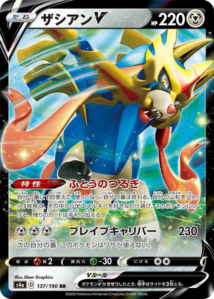 Zacian V (Double Rare)