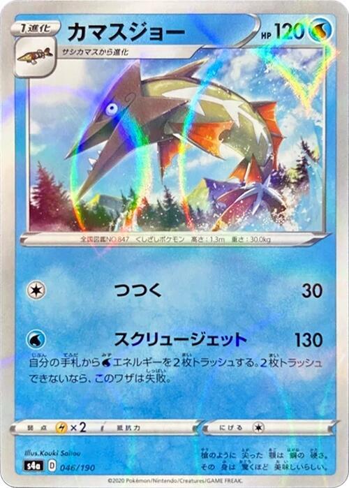 Barraskewda (Mirror Holofoil) — Japanese Shiny Star V