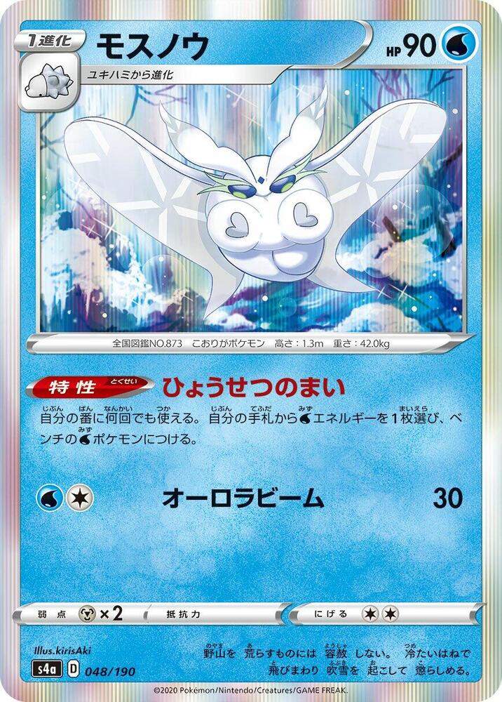 Frosmoth (48) — Japanese Shiny Star V