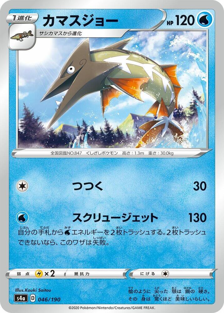 Barraskewda (46) — Japanese Shiny Star V