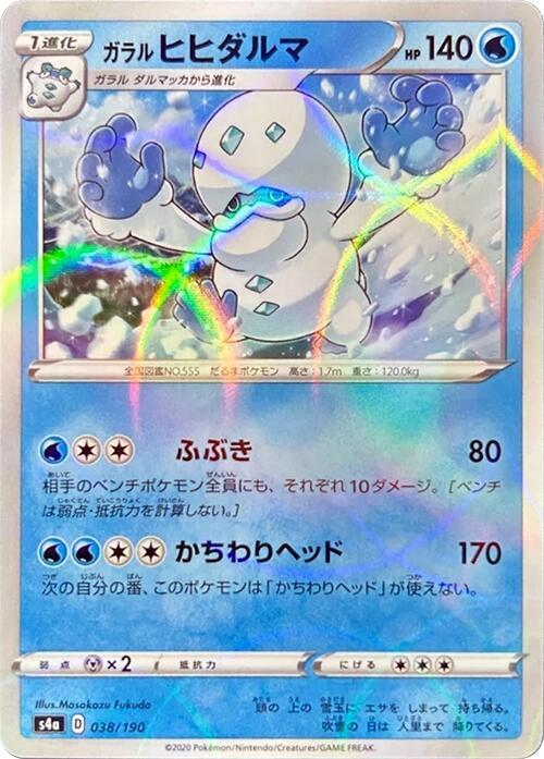 Galarian Darmanitan (Mirror Holofoil)