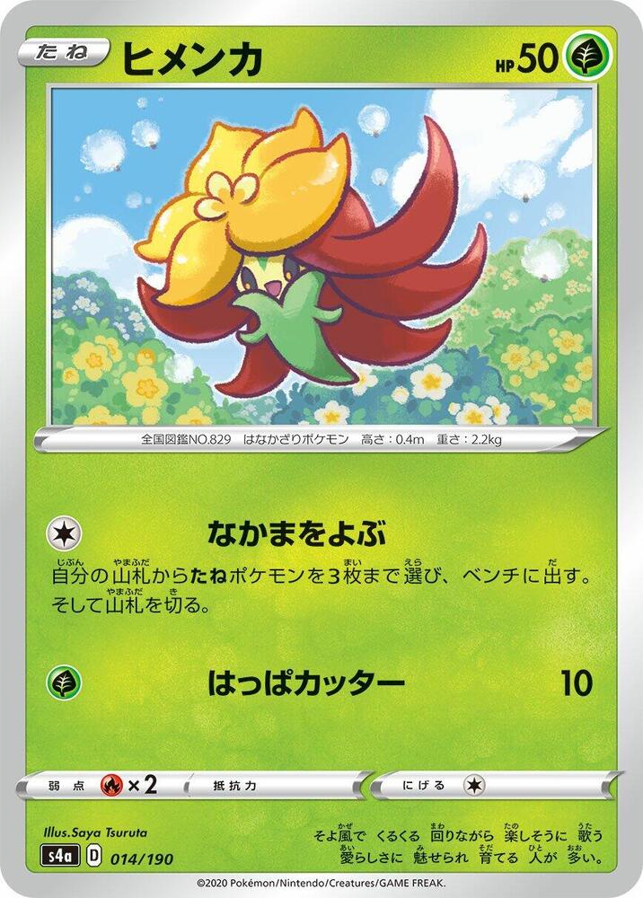Gossifleur (14) — Japanese Shiny Star V