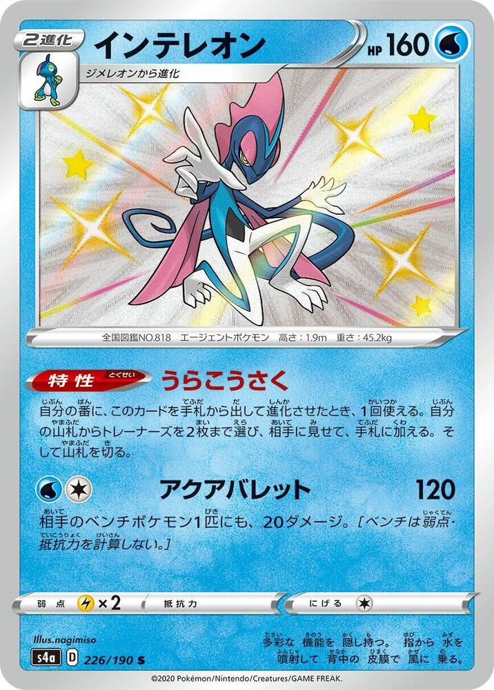 Inteleon (226) — Japanese Shiny Star V