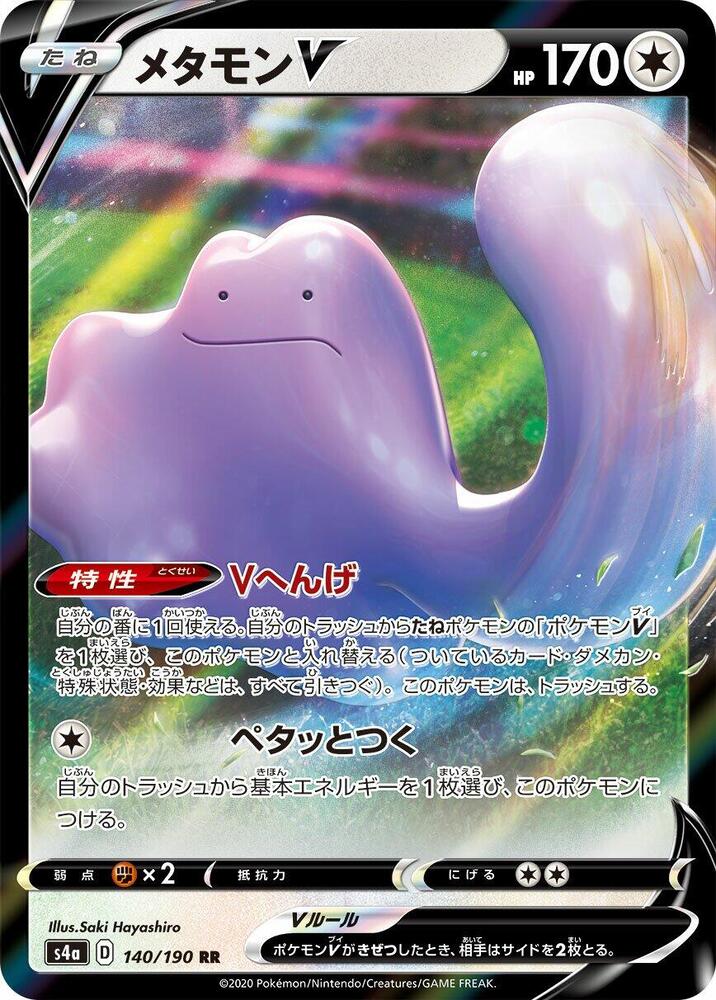 Ditto V (Double Rare) — Japanese Shiny Star V