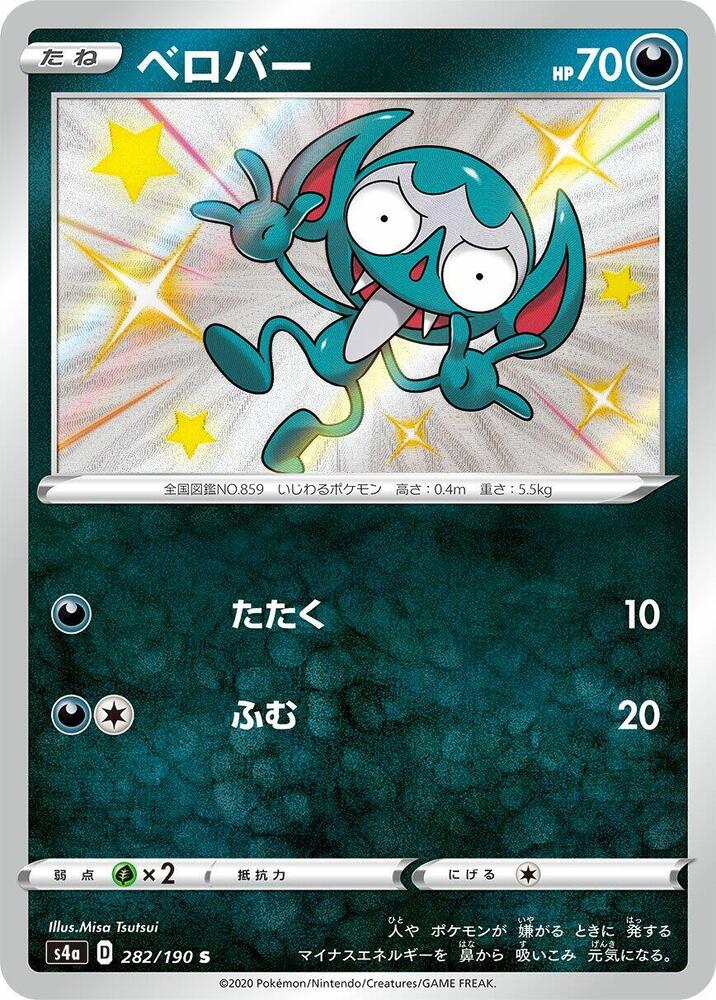 Impidimp (282) — Japanese Shiny Star V