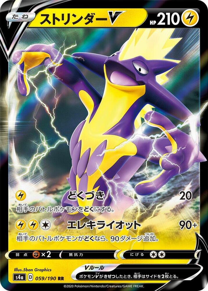 Toxtricity V (Double Rare)