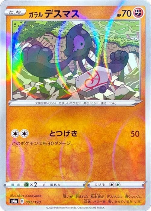 Galarian Yamask (Mirror Holofoil)