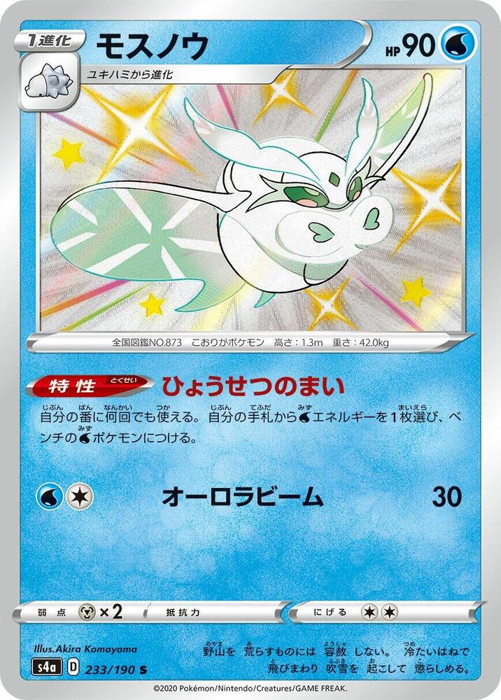 Frosmoth (233) — Japanese Shiny Star V