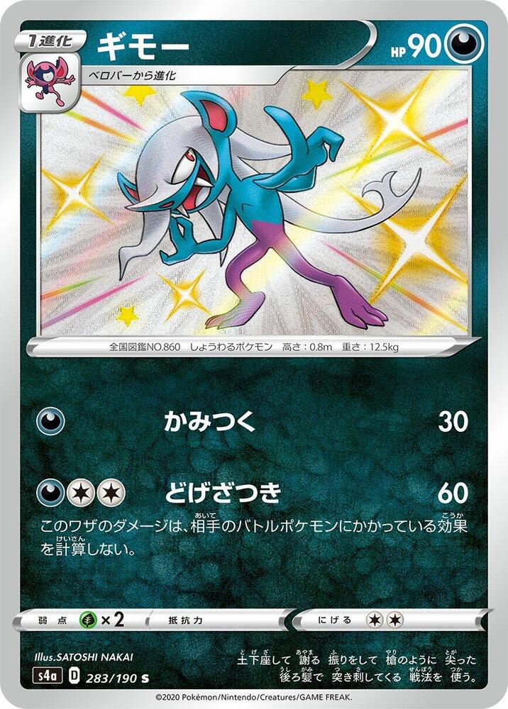 Morgrem (283) — Japanese Shiny Star V