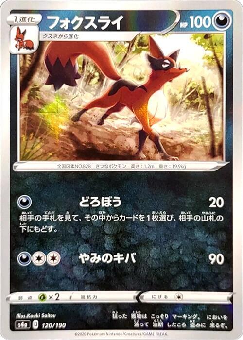 Thievul (Mirror Holofoil) — Japanese Shiny Star V