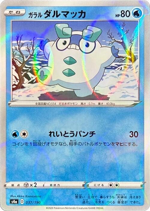 Galarian Darumaka (Mirror Holofoil) — Japanese Shiny Star V