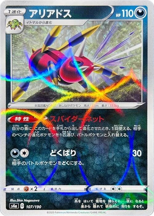 Ariados (Mirror Holofoil) — Japanese Shiny Star V