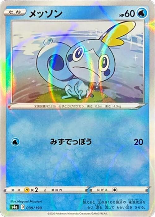 Sobble (Mirror Holofoil) — Japanese Shiny Star V
