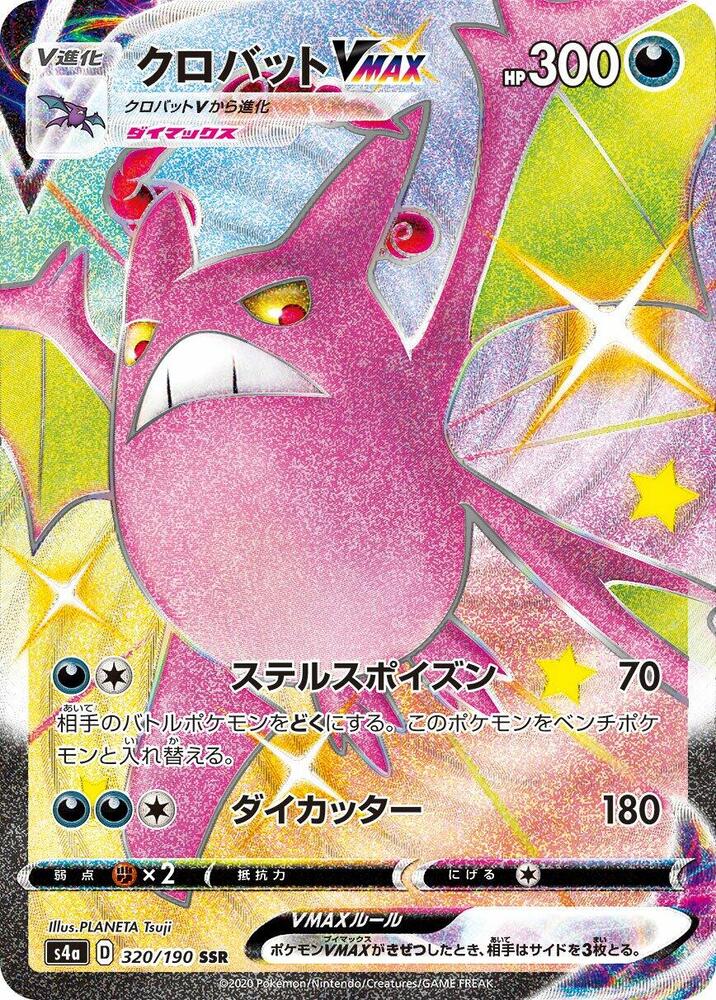 Crobat VMAX (Shiny Secret Rare) — Japanese Shiny Star V