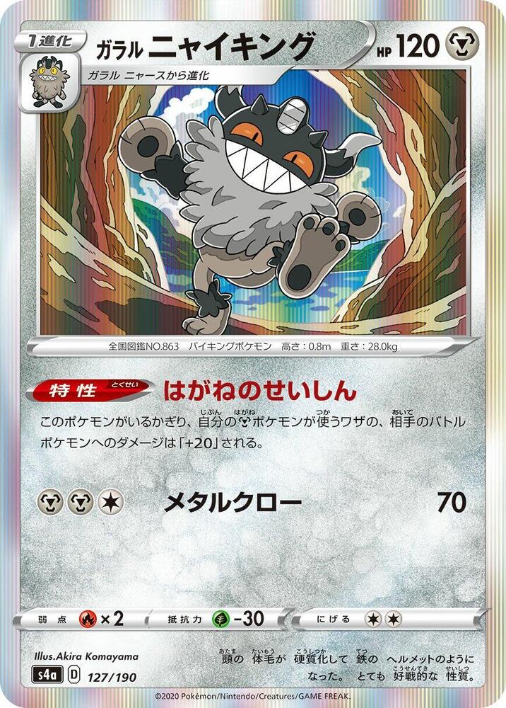Galarian Perrserker (127)