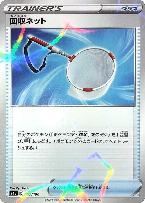 Scoop Up Net (Mirror Holofoil)