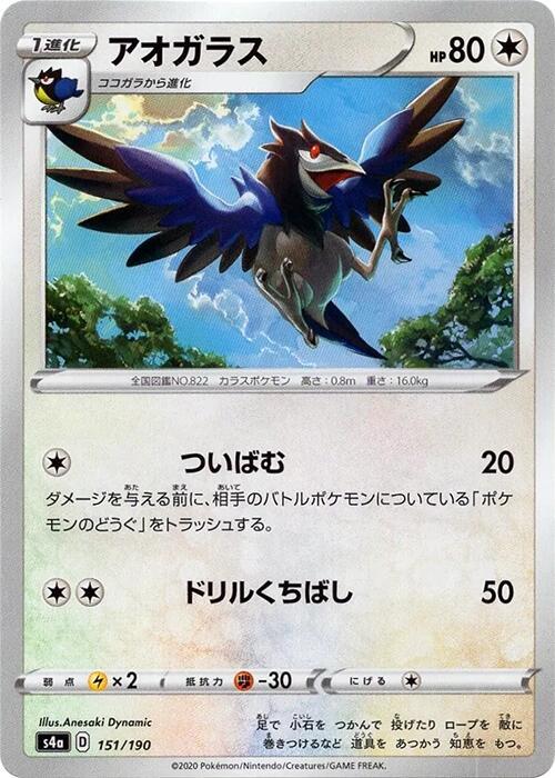 Corvisquire (Mirror Holofoil) — Japanese Shiny Star V