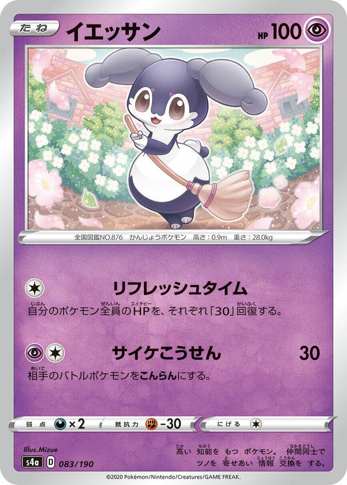 Indeedee (83) — Japanese Shiny Star V