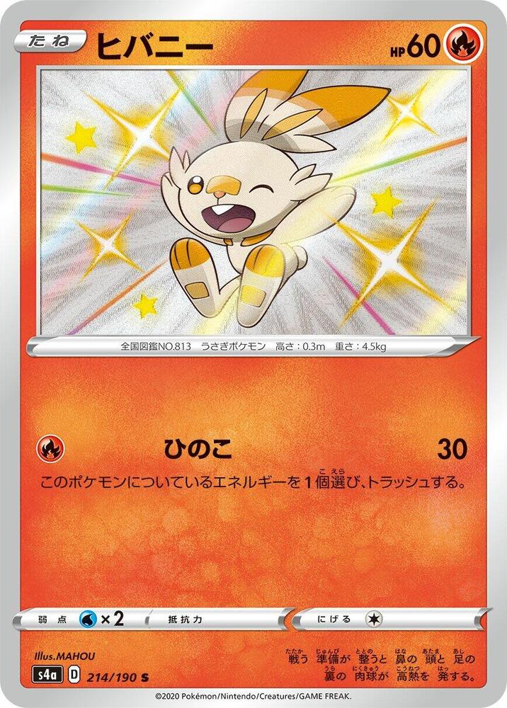Scorbunny (214) — Japanese Shiny Star V